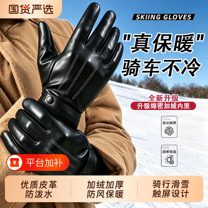 真皮手套男士女士冬季加绒加厚保暖绵羊皮骑行摩托车防水防风骑车