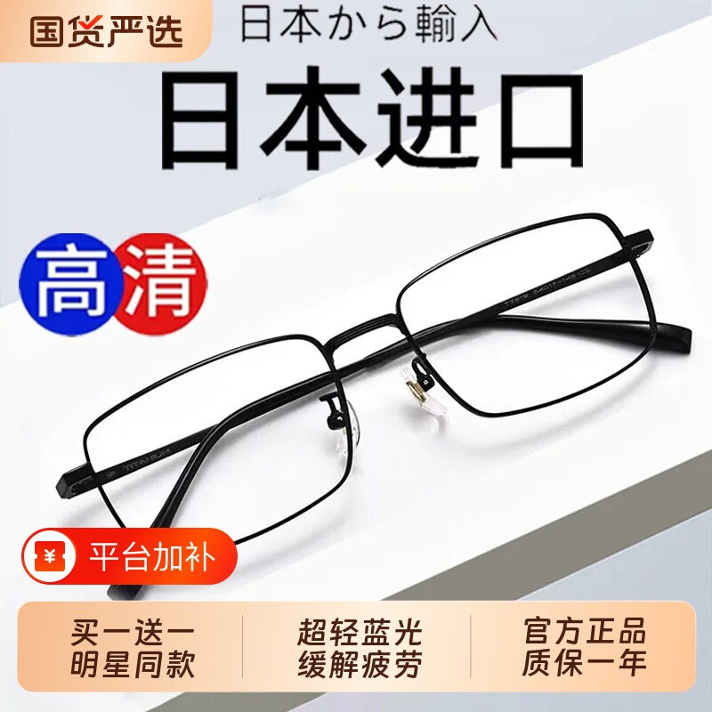 日本进口超轻防蓝光抗疲劳老花镜男式高清老人中老年高端正品眼镜