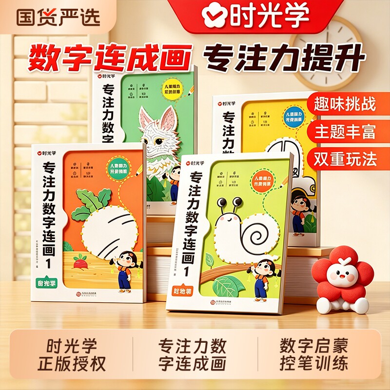 时光学】专注力数字连画早教儿童数字启蒙控笔训练益智书涂色绘本连线画本3-12岁自由涂色思维训练全脑思维开发益智游戏6岁早教书