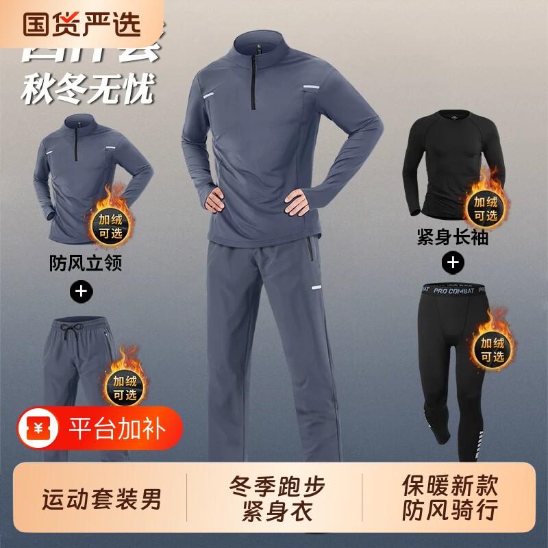 运动套装男冬季跑步紧身衣保暖新款防风骑行训练健身衣服加绒速干