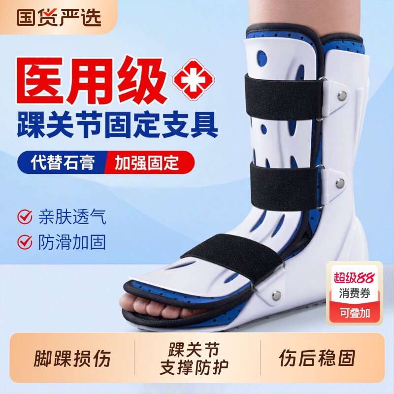 医用踝关节固定支具脚踝骨折扭伤跖骨小腿术后足踝护具足部康复鞋