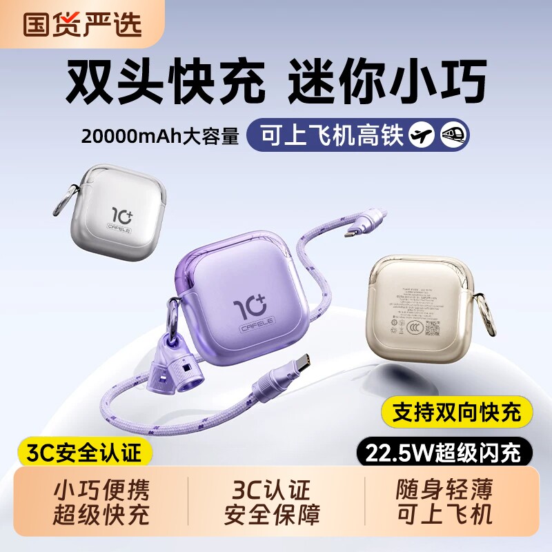 充电宝3C认证可上飞机2026新款快充大容量迷你小巧便携式20000毫安手机移动电源自带线新国标适用苹果17华为