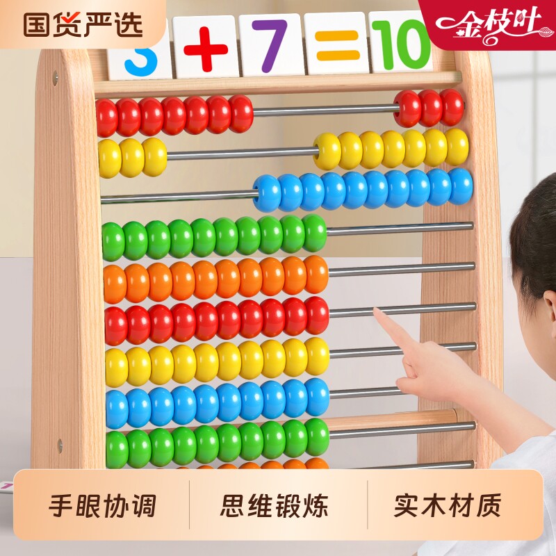 数学计算架儿童蒙氏加减法教具图片