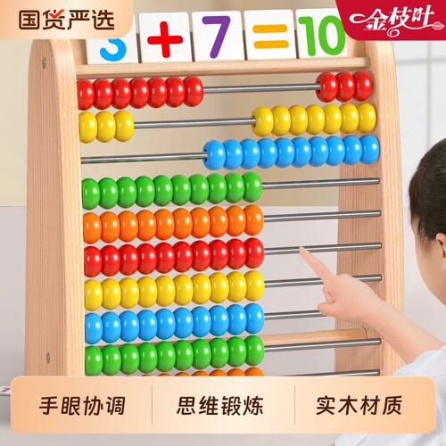 数学计算架儿童蒙氏加减法教具