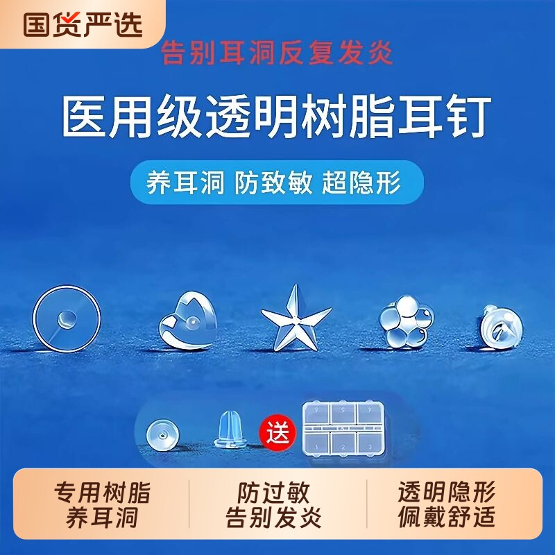 树脂耳钉养耳洞透明耳棒隐形耳针针耳堵硅胶耳棍学生非塑料耳骨钉