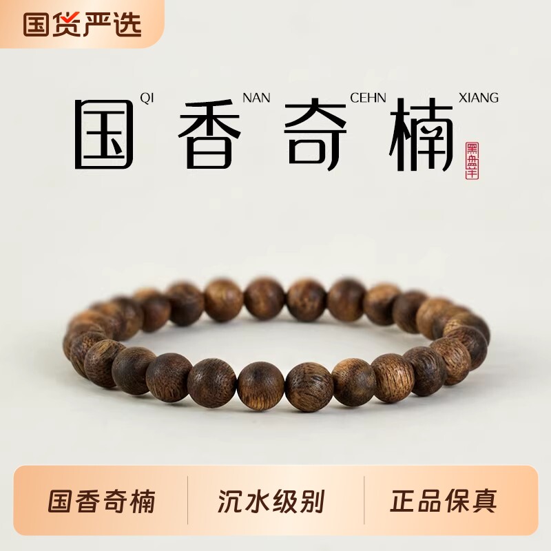 天然奇楠沉香手串手链女男款送礼文玩百搭种植奇楠佛珠单圈