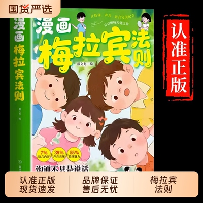 漫画梅拉宾法则正版书籍