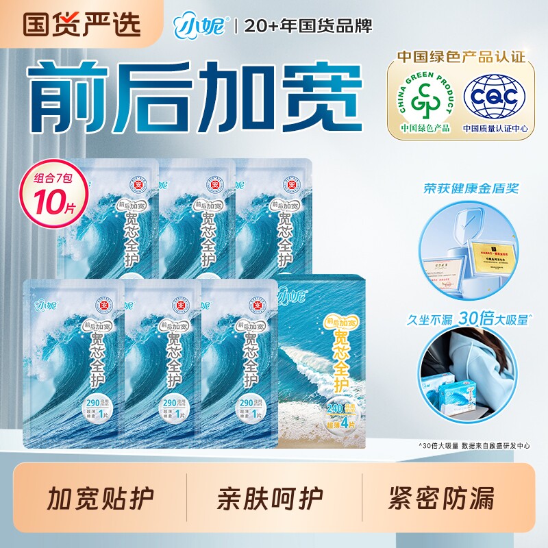 小妮宽芯卫生巾前后加宽设计日夜用防漏绵柔极薄透气舒适经期