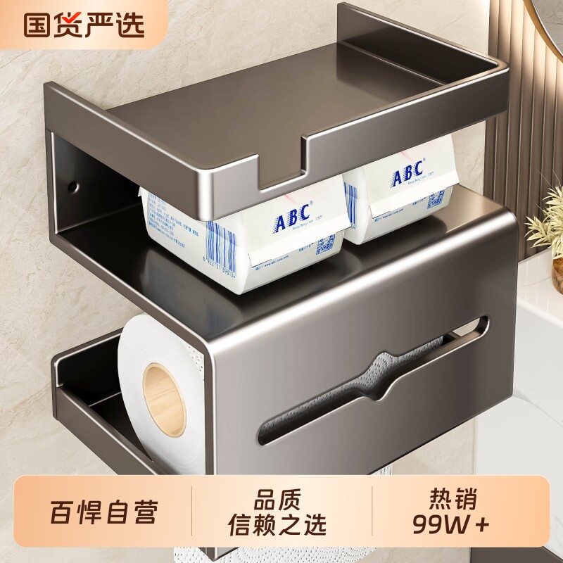 百悍纸巾架卷纸架放置盒卫生间厕纸盒厕所纸巾盒置物架厕纸架挂架