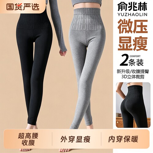 俞兆林春秋薄款高腰无痕打底裤外穿女收腹提臀高弹显瘦保暖裤秋裤