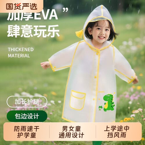 儿童雨衣男童女孩全身防水2026新款幼儿园小学生上学雨天专用雨披