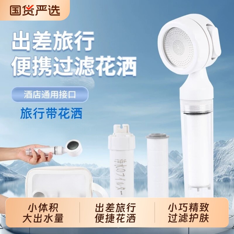 旅行花洒净水过滤器便捷式迷你便携手持淋浴喷头必备通用过滤芯