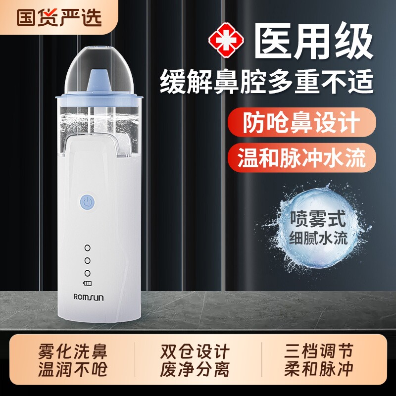 卓辰电动洗鼻器儿童成人家用鼻腔冲洗器冲鼻器鼻炎清洗鼻子神器吸