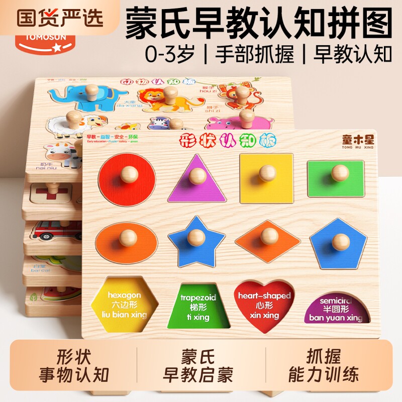 手抓板拼图0到3岁1蒙氏早教2形状配对积木儿童益智玩具认知训练