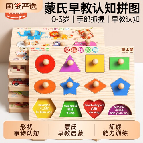 手抓板拼图0到3岁1蒙氏早教2形状配对积木儿童益智玩具认知训练