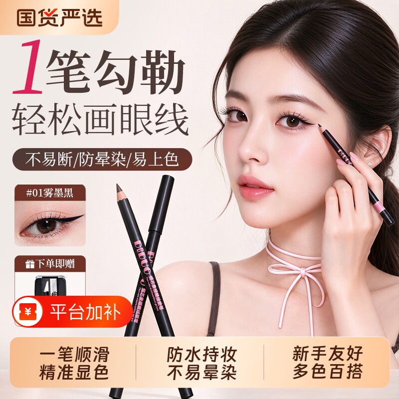超细眼线胶笔不晕染防水防汗持久显色新手易画顺滑持妆眼线笔