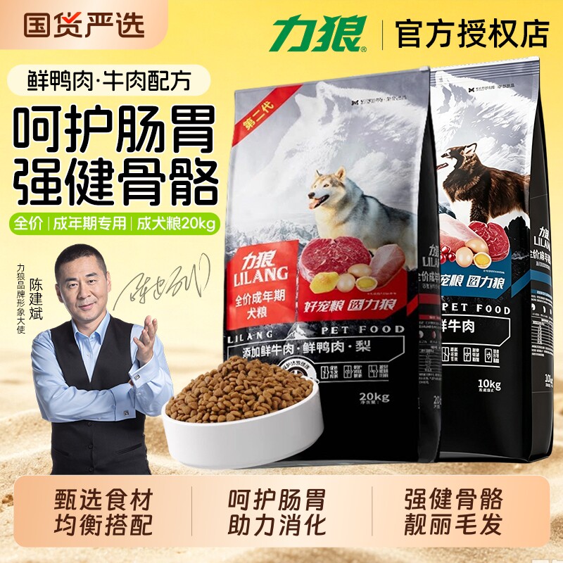 力狼狗粮40斤中大型犬专用狗粮图片