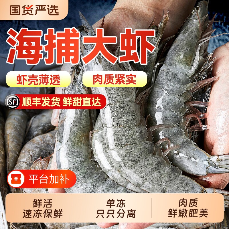 青岛盐冻大虾鲜活冷冻海虾对虾特大号白虾海鲜基围虾速冻鲜虾水产