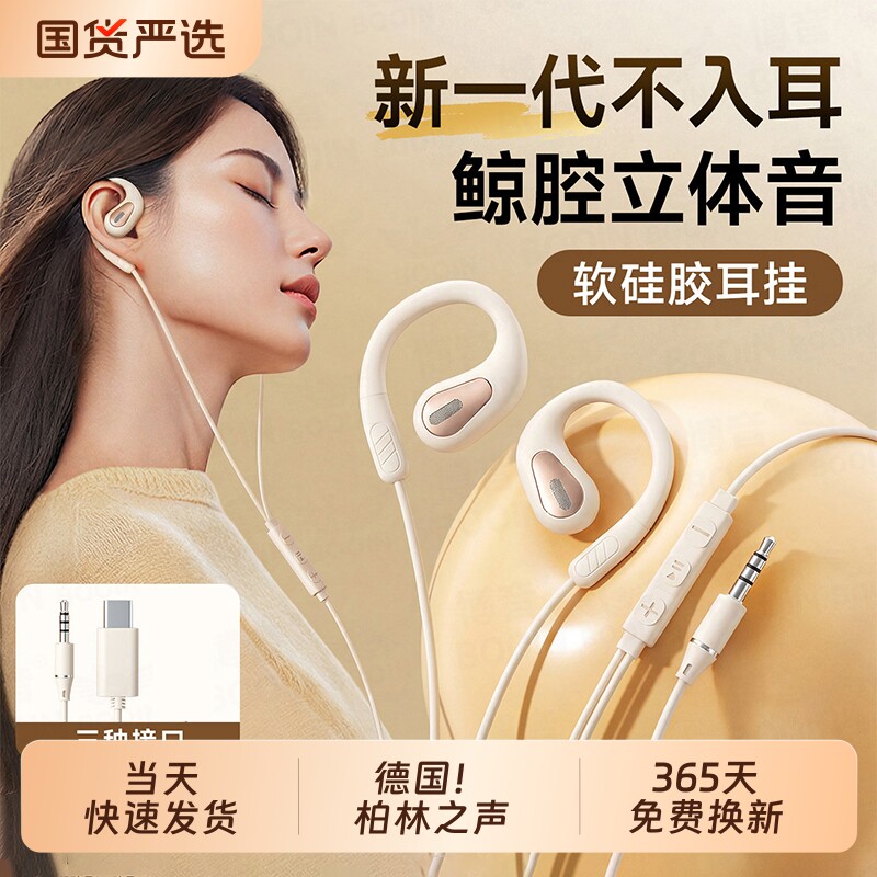 2026耳机有线typec接口不入耳挂耳久戴电脑游戏手机圆孔耳挂式图片
