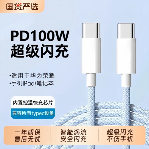 双头Type-c数据线tpyec线pd充电器线适用华为荣耀全系苹果安卓手机平板6A超级快充充电线加长编织车载2025