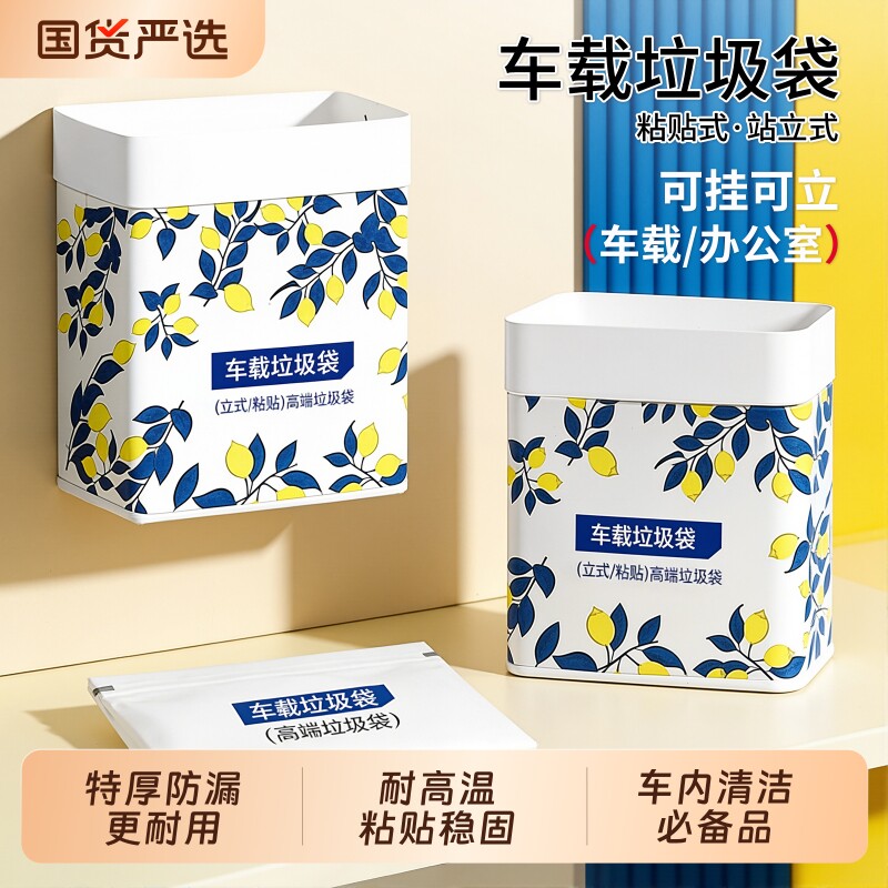 车载垃圾袋汽车内用自立式车垃圾桶用车上好物粘贴式一次性收纳筒