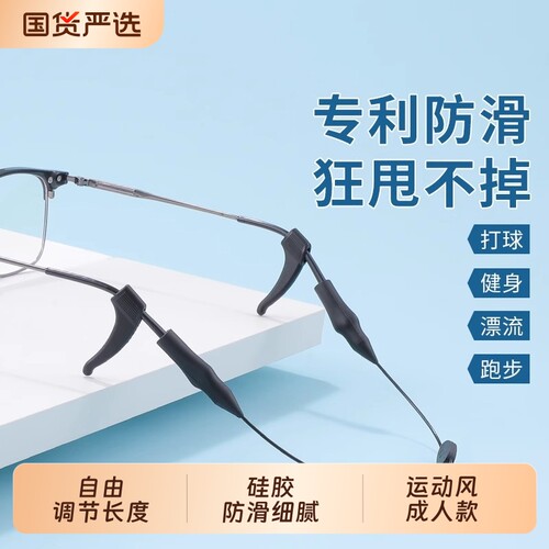 眼镜绳防脱落神器运动防掉绑带耳勾托挂绳儿童防滑链镜腿防丢漂流