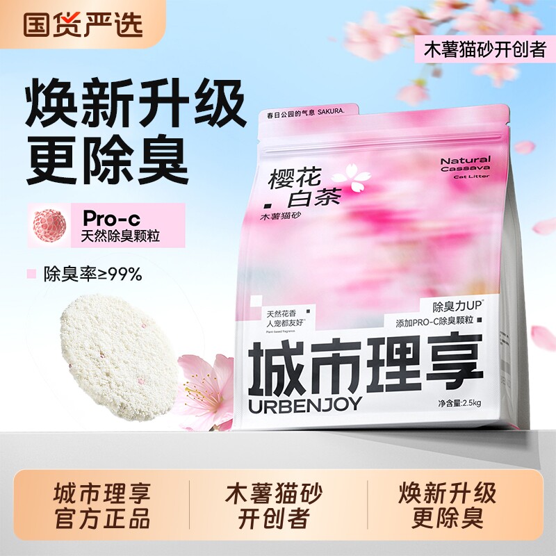 城市理享木薯猫砂植物除臭近无尘樱花白茶豆腐砂膨润土防臭混合沙