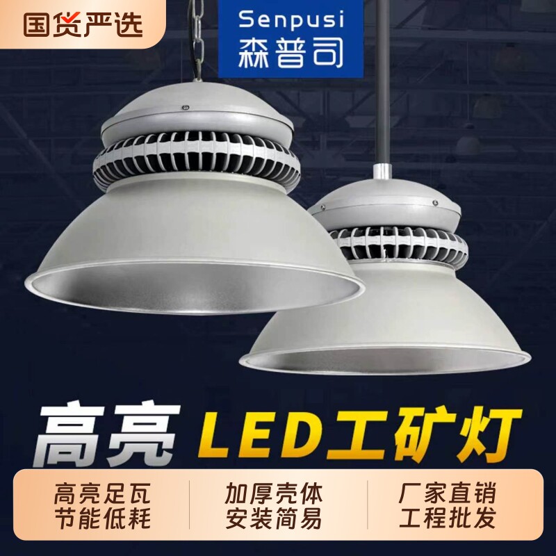 LED工矿灯厂房仓库商超车间照明