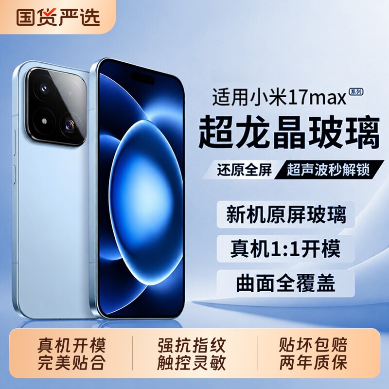 适用小米17max钢化膜无尘仓小米17promax新款屏幕保护膜17徕卡防摔膜15xiaomi防爆高清14增透pro防指纹电镀