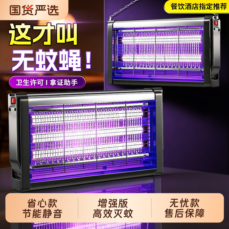 灭蚊灯家用灭蝇灯餐厅饭店苍蝇捕捉器蚊子驱蚊神器插电式室内蚊蝇