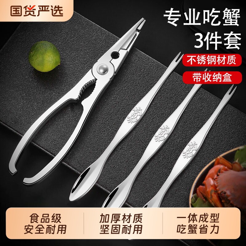 【吃蟹不用手】不锈钢吃蟹工具图片