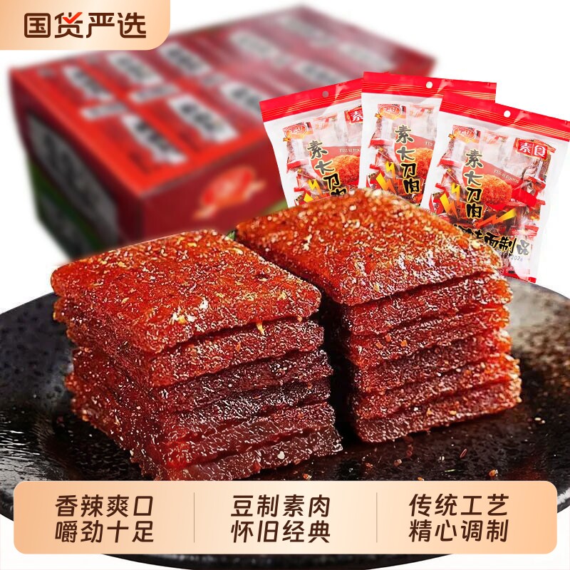 宇仔素大刀肉辣条休闲零食追剧儿时麻辣202g童年香辣怀旧经典素肉