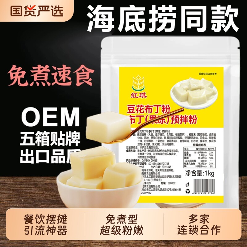 海底捞免煮布丁豆花粉焦糖古早味原味冰豆花专用甜品餐饮火锅商用