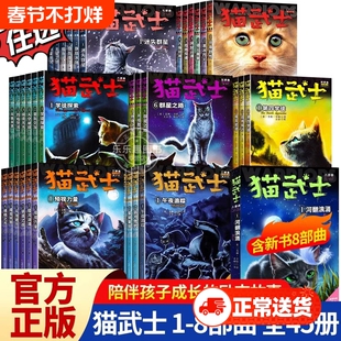猫武士第三部曲全套6册第一二三四五六七八部曲 正版故事书籍中小学生四五六七八年级课外书阅读老师推荐阅读8-12岁畅销童话书