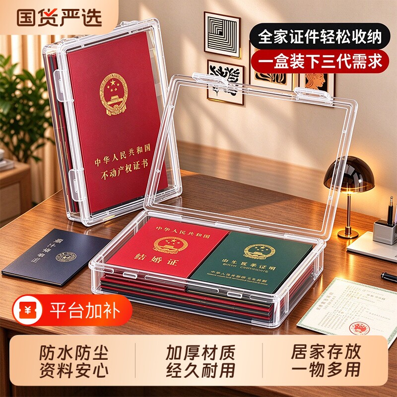 透明证件收纳盒家用证书文件户口本房产证防水防尘家庭重要整理盒