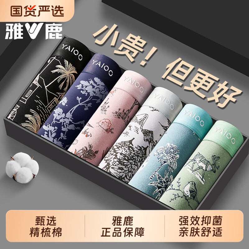 雅鹿男士内裤纯棉2026新款男生抗菌平角短裤头青少年男款四角裤衩