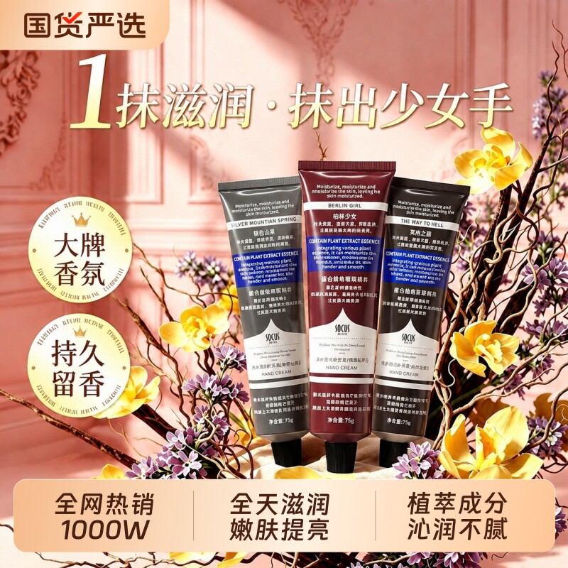 山姆爆款⭐植萃精华美白护手霜图片