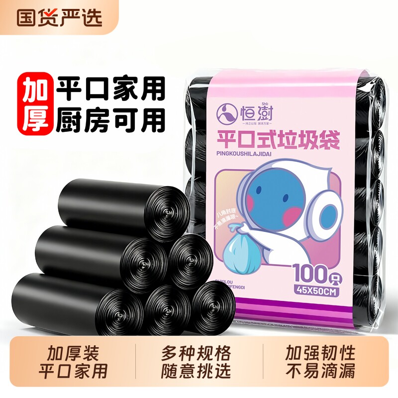 恒澍平口垃圾袋加厚家用实惠装手提式厨房专用大号黑色背心式特厚
