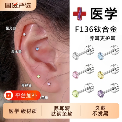 钛合金医用耳钉活口款