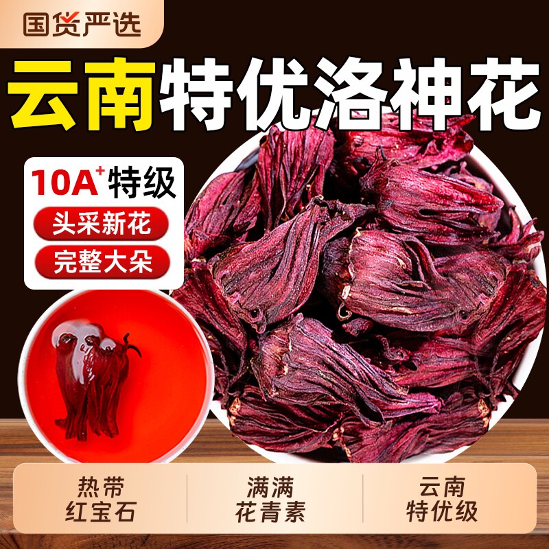洛神花茶玫瑰茄洛神花干正品泡酒酸梅汤原料批发玫瑰花大朵新鲜