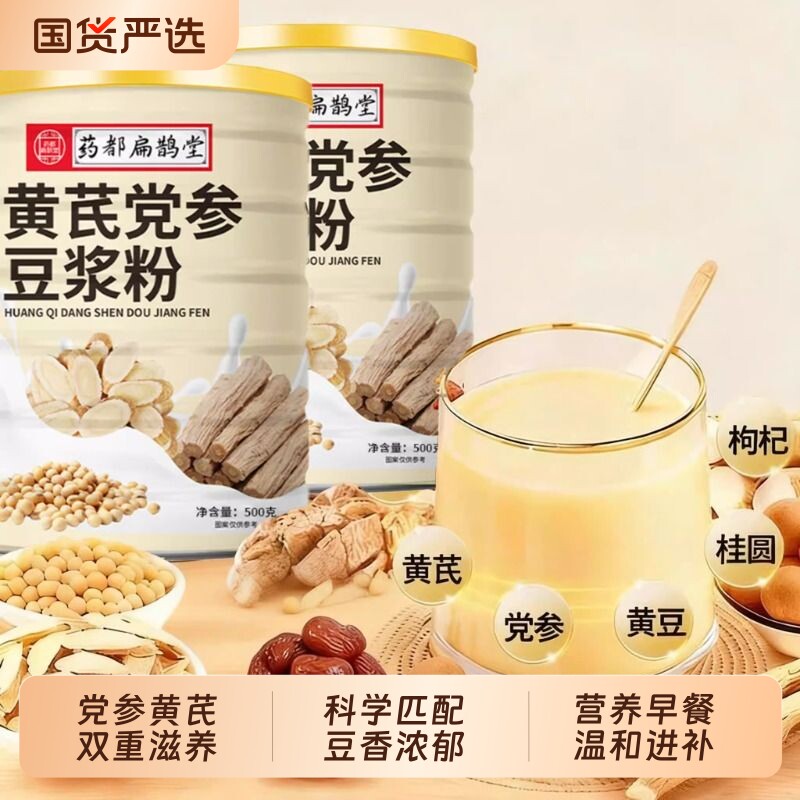 黄芪党参豆浆粉无糖原味纯豆浆营养早餐即冲即饮正品旗舰店代餐粉