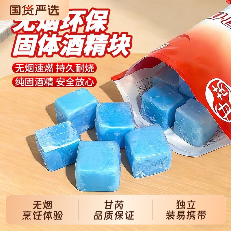 固体酒精蜡块酒店饭店专用燃料耐烧无烟无味户外烧烤点碳引燃块