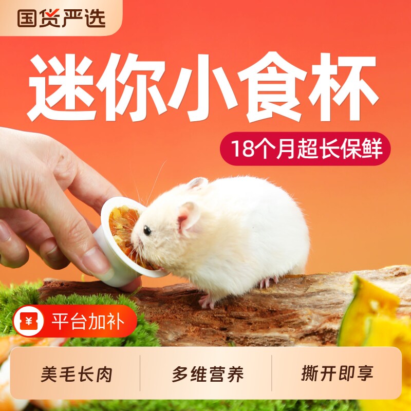 一生一宠仓鼠辅食罐头零食金丝熊营养湿粮食专用磨牙饲料补钙美毛