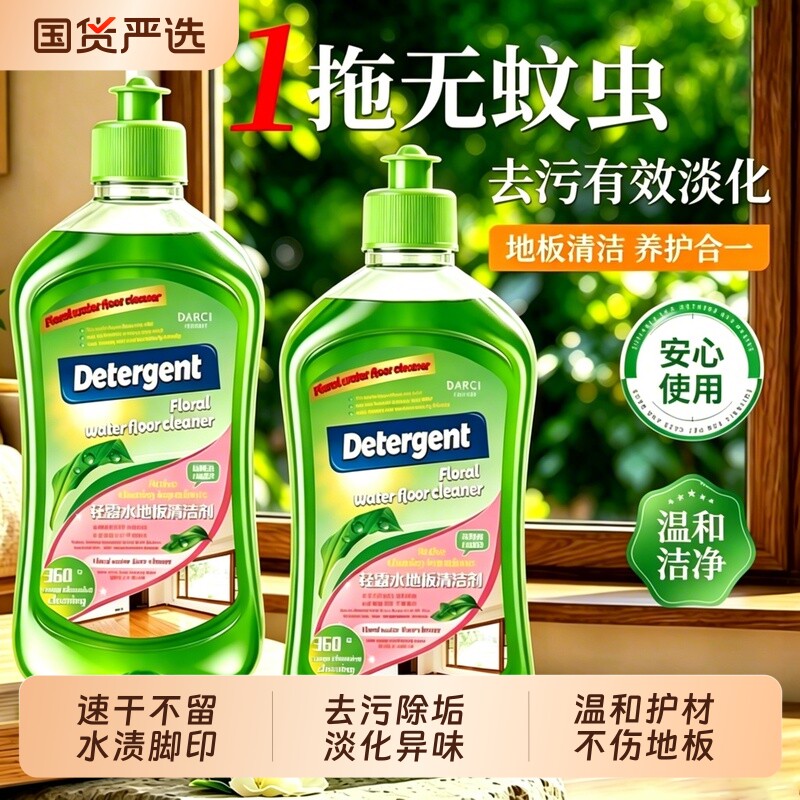 拖地花露水高浓缩家用除异味持久留香地板清洁剂瓷砖宾馆宿舍驱蚊
