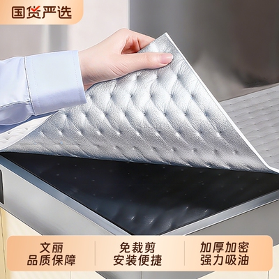 【免裁剪】油烟机顶加厚防油垫