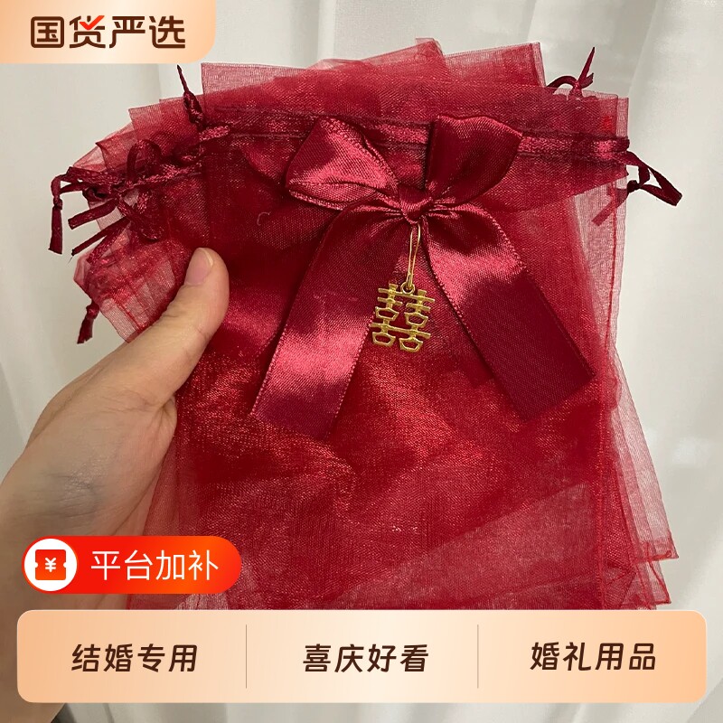喜烟喜糖袋结婚专用糖果袋子网纱袋喜袋礼袋花生喜糖婚礼用品瓜子