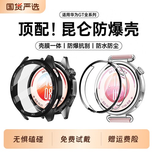 【壳膜一体】适用华为GT7保护壳gt6手表壳pro保护套gt5钢化膜全包46mm表盘41高清防摔防刮蹭硬壳软壳