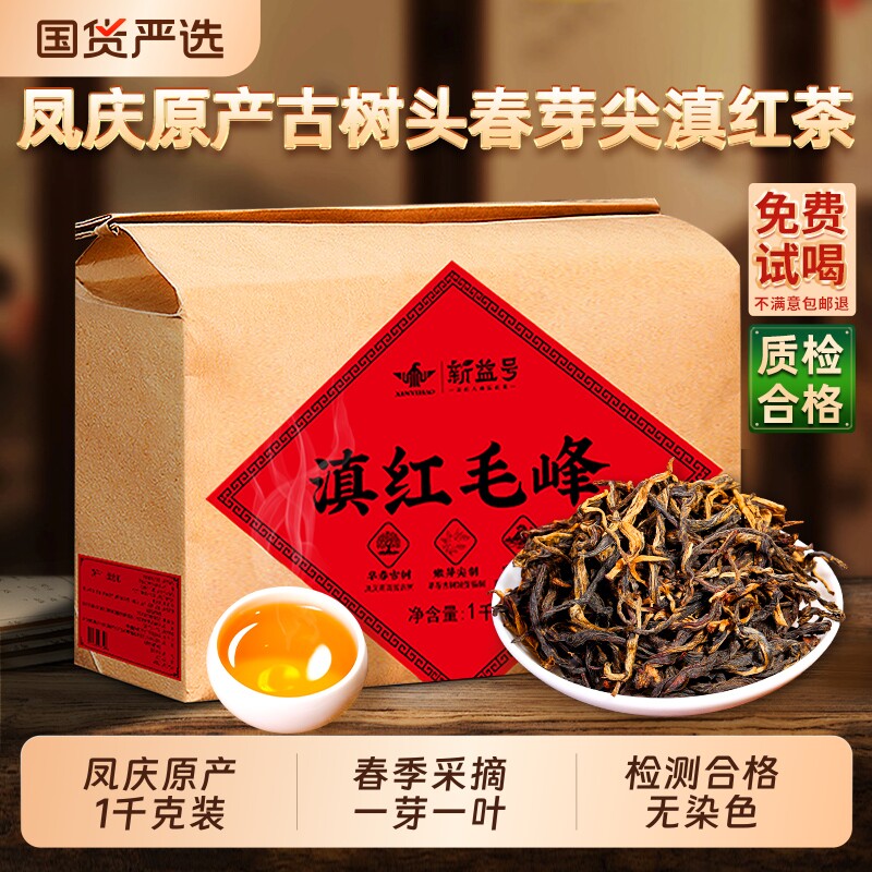 云南滇红新益号红茶高山古树红茶毛峰荒野散装茶叶自己喝蜜香普洱