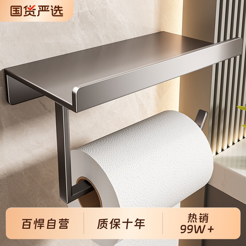 百悍纸巾架卫生间厕纸盒厕所纸巾盒卫生间壁挂放置盒厕纸架置物架