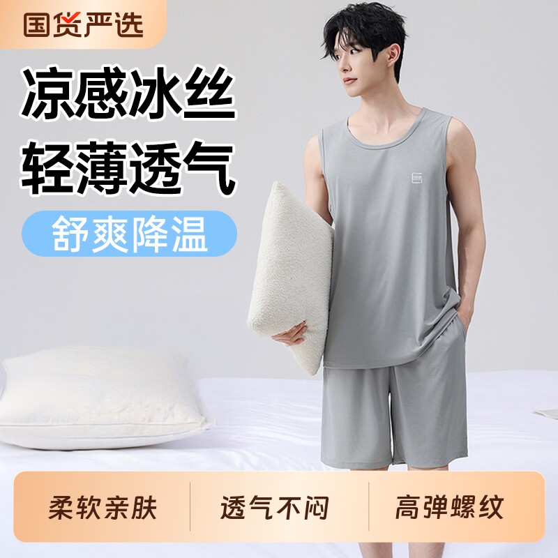 冰丝睡衣男士夏季薄款2026新款大码凉感背心短裤袖家居服套装坎肩